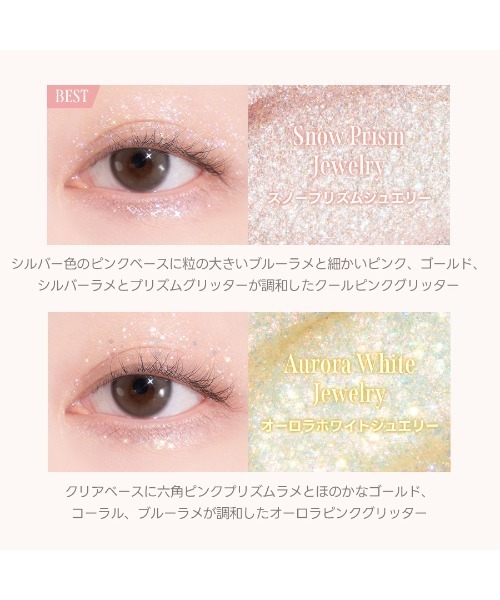 Milk Touch（ミルクタッチ）の「フェアリージュエルアイグリッター（アイシャドウ・レディース・Aurora White Jewelry/Pink Splash Jewelry/Coral Crush Jewelry/Snow Prism Jewelry（限定色）/Snow Prism Jewelry/Dreaming Shell Jewelry/Blooming Sea Jewelry・FREE）」の15枚目の写真