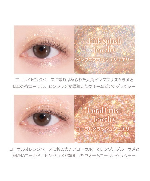 Milk Touch（ミルクタッチ）の「フェアリージュエルアイグリッター（アイシャドウ・レディース・Aurora White Jewelry/Pink Splash Jewelry/Coral Crush Jewelry/Snow Prism Jewelry（限定色）/Snow Prism Jewelry/Dreaming Shell Jewelry/Blooming Sea Jewelry・FREE）」の16枚目の写真