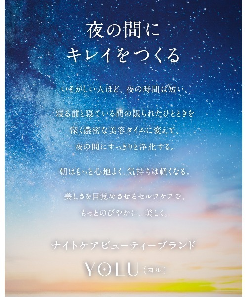 YOLU（ヨル）の「YOLU ヨル ディープナイトリペア シャンプー トリートメント セット（シャンプー・レディース・ディープナイトリペア・FREE）」の3枚目の写真