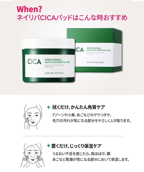 グリーンダーマCICA エッセンシャルパッド（パック/フェイスマスク