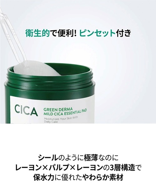 グリーンダーマCICA エッセンシャルパッド（パック/フェイスマスク