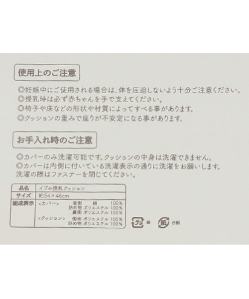 petit main（プティマイン）の「イブル授乳クッション（授乳ケープ/授乳クッション・キッズ・アイボリー/ライトピンク/ライトブルー・FREE）」の12枚目の写真