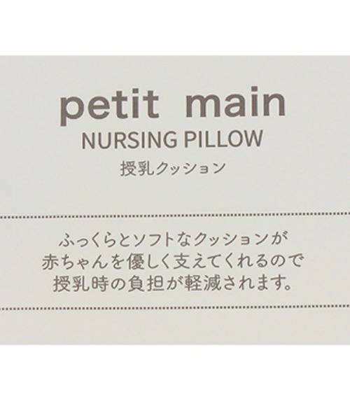 petit main（プティマイン）の「イブル授乳クッション（授乳ケープ/授乳クッション・キッズ・アイボリー/ライトピンク/ライトブルー・FREE）」の13枚目の写真
