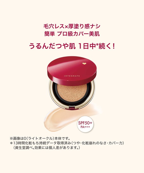 INTEGRATE（インテグレート）の「インテグレート　プロフィニッシュクッション　（レフィル）（ファンデーション・レディース・0 ライトオークル　(明るめ～やや明るめ)/1 オークル　(やや明るめ～中間的な明るさ)/0.5 ピュアピンク　（やや明るめ(ピンク系）・ﾌﾘ-）」の8枚目の写真