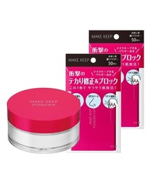 MAKE KEEP | メイク キープ パウダー EX + メイク キープ オイルブロック 紙パウダー（50枚入り×2個） セット(フェイスパウダー)