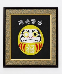 BAYBLO（ベイブロ）の「(RM)【だるま】縁起の良いダルマ♪ 刺繍 額入り インテリア（食器）」