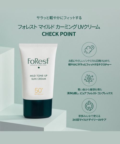 セール】GF FOREST マイルドトーンアップ UV クリーム（日焼け止め/UV