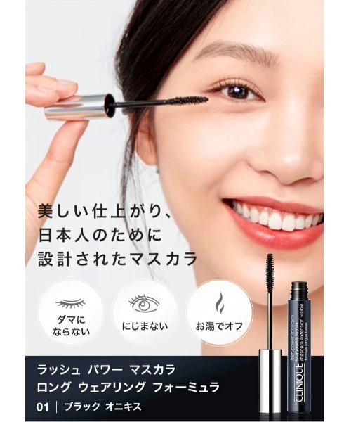CLINIQUE（クリニーク）の「【販売終了】ラッシュ パワー マスカラ セット 26【2025】（コスメキット/ギフトセット・レディース・その他・FREE）」の4枚目の写真