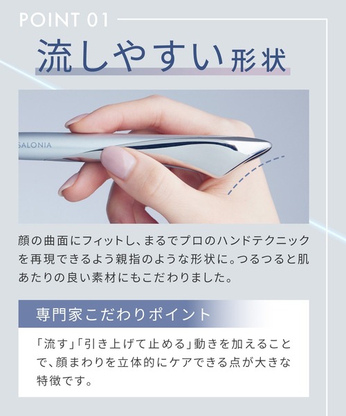 セール】SALONIA サロニア フェイスカレントポインター リフトケア