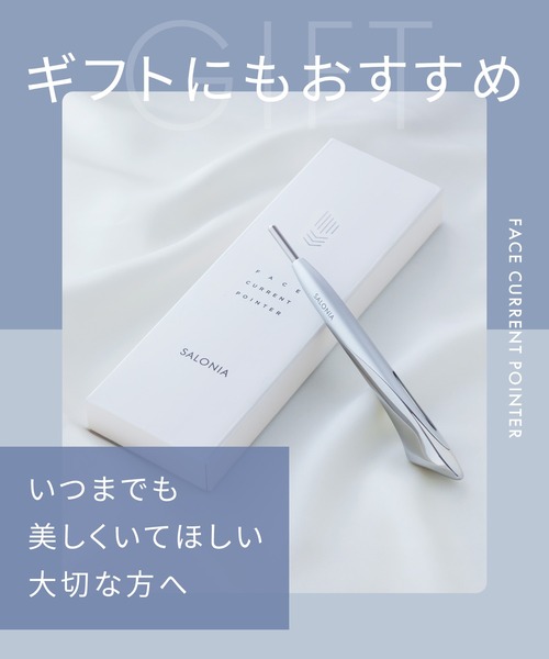 セール】SALONIA サロニア フェイスカレントポインター リフトケア