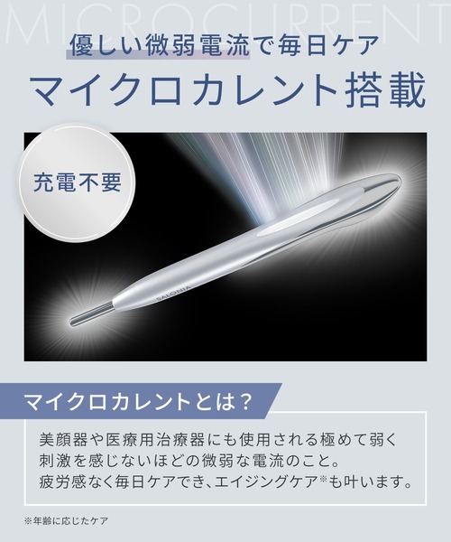 SALONIA サロニア フェイスカレントポインター リフトケア カッサ
