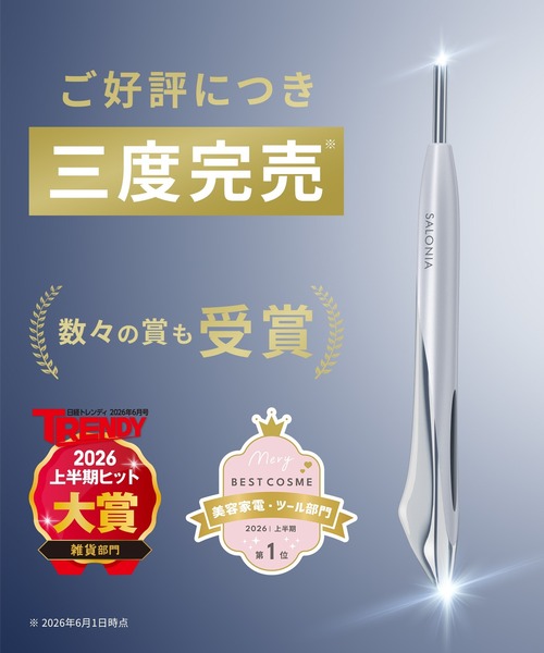 セール】SALONIA サロニア フェイスカレントポインター リフトケア