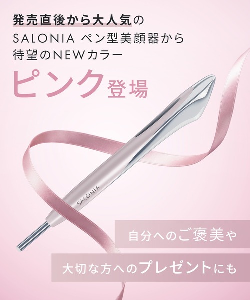 SALONIA サロニア フェイスカレントポインター リフトケア カッサ