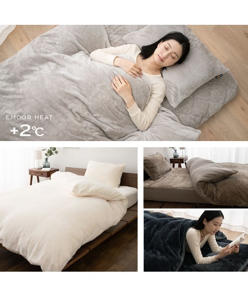セール】＋2℃ 毛布にもなる掛け布団カバー【EMOORHEAT】エムールヒート