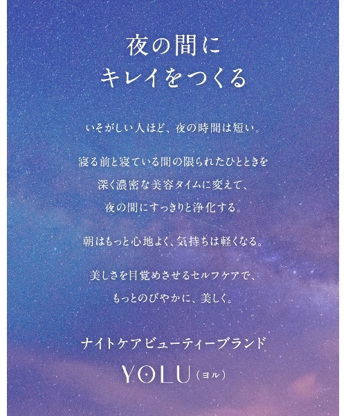 YOLU(ヨル)の「YOLU ヨル ナイトリペア シャンプー トリートメント 詰め替え セット(シャンプー・レディース・カームナイトリペア/リラックスナイトリペア・FREE)」の4枚目の写真