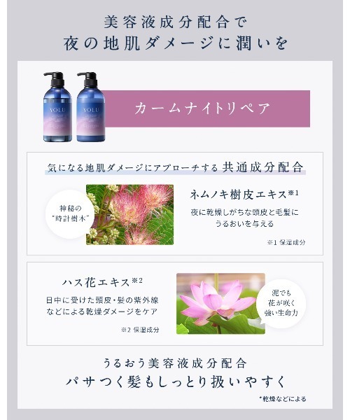 YOLU(ヨル)の「YOLU ヨル ナイトリペア シャンプー トリートメント 詰め替え セット(シャンプー・レディース・カームナイトリペア/リラックスナイトリペア・FREE)」の10枚目の写真