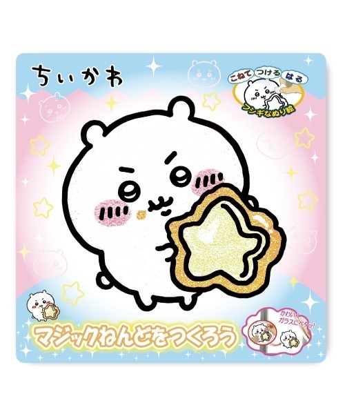 ちぃまる。 ちいかわマジックねんど（おもちゃ）｜maruka（マルカ）のファッション