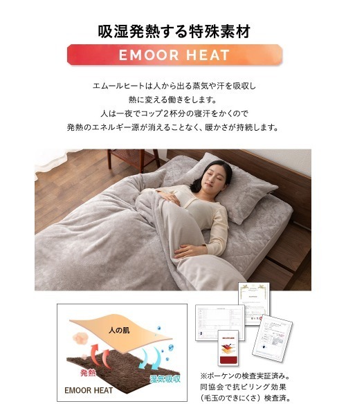 EMOOR(エムール)の「+2℃ 毛布にもなる掛け布団カバー【EMOORHEAT】エムールヒート(R)/セミシングル(寝具・レディース・ネイビー/ブラウン/アイボリー/グレイッシュベージュ/ターコイズブルー/グリーン/シルバーグレー/チャコールグレー/ホワイト・FREE)」の17枚目の写真