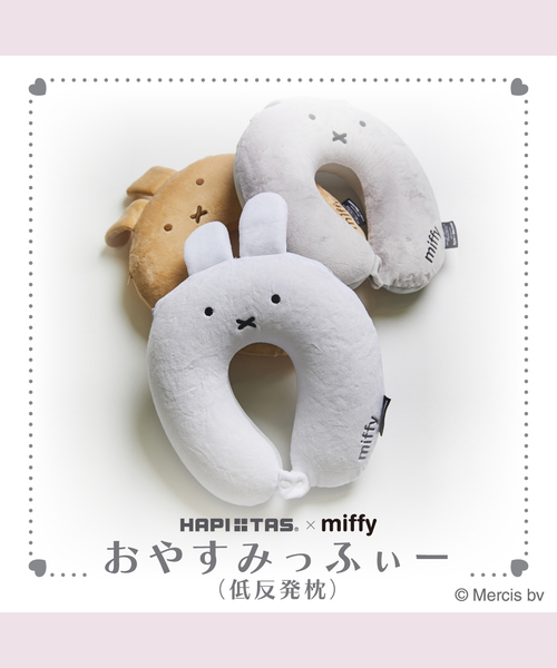 Miffy（ ミッフィー）の「【ミッフィー/miffy】ミッフィーネックピロー（クッション/クッションカバー・レディース・グレー/ホワイト/ベージュ・フリー）」の15枚目の写真