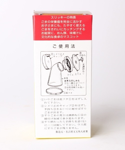 GEORGE'S（ジョージズ）の「ごますり器 スリッキーN（キッチンツール・レディース・レッド・FREE）」の6枚目の写真