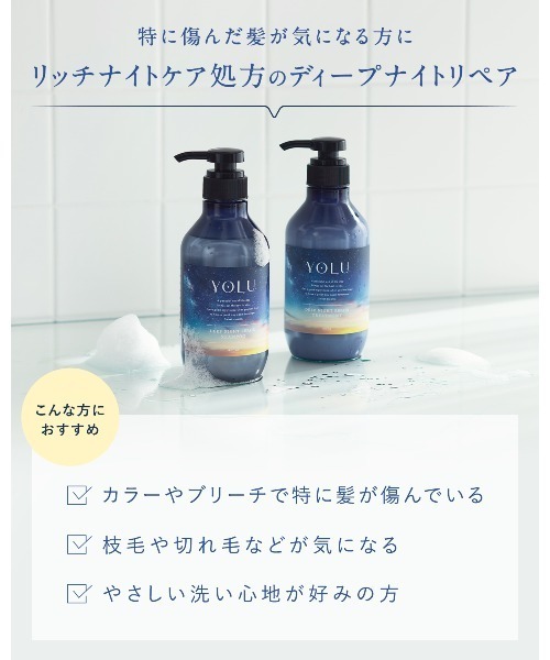 YOLU(ヨル)の「YOLU ヨル ディープナイトリペア シャンプー トリートメント 詰め替え セット(シャンプー・レディース・ディープナイトリペア・FREE)」の6枚目の写真