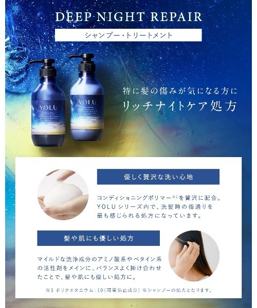 YOLU(ヨル)の「YOLU ヨル ディープナイトリペア シャンプー トリートメント 詰め替え セット(シャンプー・レディース・ディープナイトリペア・FREE)」の10枚目の写真
