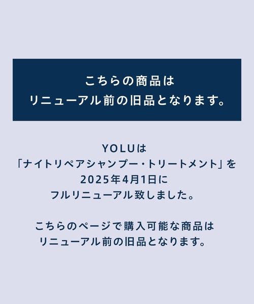 YOLU(ヨル)の「YOLU ヨル ディープナイトリペア シャンプー トリートメント 詰め替え セット(シャンプー・レディース・ディープナイトリペア・FREE)」の17枚目の写真