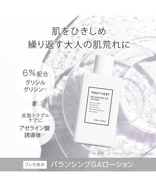 TOUT VERT スキンケアセット トゥヴェール スキンケアセット 乾燥・敏感肌対策セット