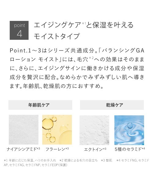 TOUT VERT（トゥヴェール）の「【新タイプ登場】トゥヴェール つるすべ素肌ケアセット（バランシングGAローション シリーズ、エッセンスセレクトゲル モイスト）（スキンケアキット/ギフトセット・レディース・バランシングGAローション/バランシングGAローション モイスト・FREE）」の10枚目の写真