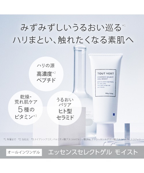 TOUT VERT（トゥヴェール）の「【新タイプ登場】トゥヴェール つるすべ素肌ケアセット（バランシングGAローション シリーズ、エッセンスセレクトゲル モイスト）（スキンケアキット/ギフトセット・レディース・バランシングGAローション/バランシングGAローション モイスト・FREE）」の12枚目の写真