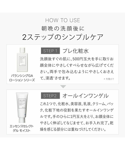 TOUT VERT（トゥヴェール）の「【新タイプ登場】トゥヴェール つるすべ素肌ケアセット（バランシングGAローション シリーズ、エッセンスセレクトゲル モイスト）（スキンケアキット/ギフトセット・レディース・バランシングGAローション/バランシングGAローション モイスト・FREE）」の18枚目の写真