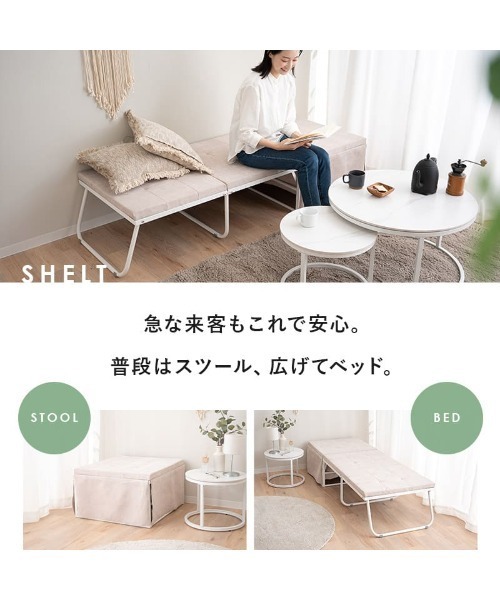【新品未使用】EMOOR エムール ベッド機能付スツール SHELT アイボリー SHELT】 ベッド機能付スツール 幅67 完成品 折りたたみ ベッド 椅子