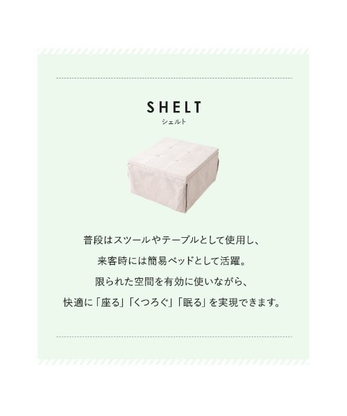 予約品 ベッド機能付 スツール SHELT (シェルト)（家具）｜EMOOR