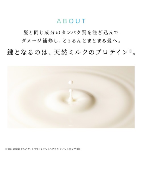 MTG（エムティージー）の「リファ ミルクプロテインシャンプーストレート 500mL（シャンプー・レディース・その他・FREE）」の4枚目の写真