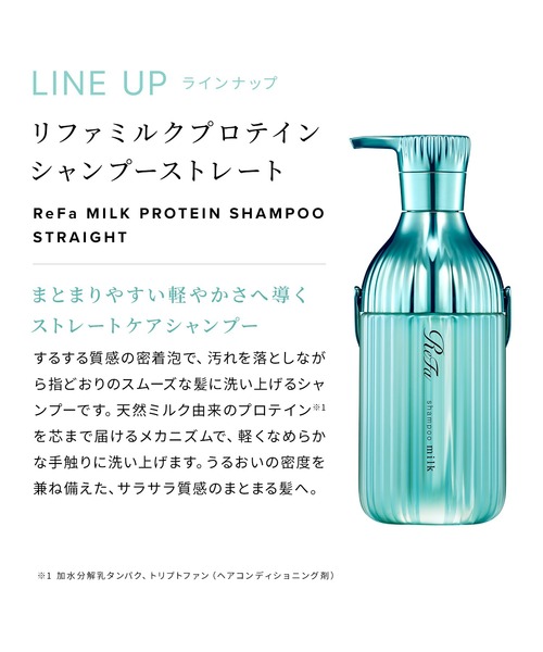 MTG（エムティージー）の「リファ ミルクプロテインシャンプーストレート 500mL（シャンプー・レディース・その他・FREE）」の11枚目の写真