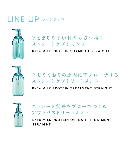 MTG（エムティージー）の「リファ ミルクプロテインシャンプーストレート 500mL（シャンプー・レディース・その他・FREE）」の12枚目の写真