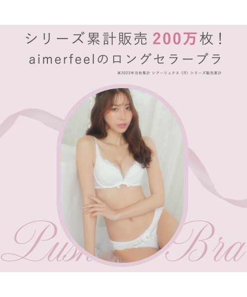 セール】【WEB限定】【かわいいデザインにときめく、愛されブラ