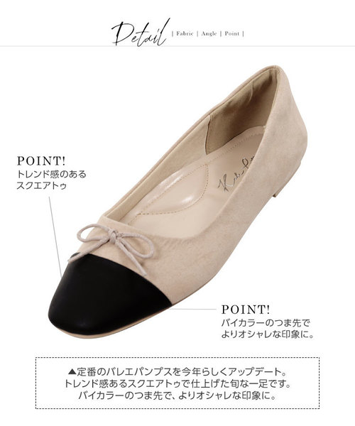 バイカラースクエアトゥバレエパンプス（バレエシューズ）｜KOBE