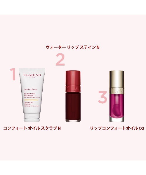リップコンフォートオイル トリオセット-CLARINS- | 中部国際