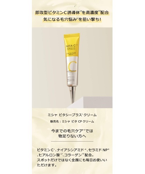 MISSHA（ミシャ）の「【MISSHA/ミシャ】ビタシープラス　クリーム（美容液/オイル/クリーム・レディース・その他・FREE）」の7枚目の写真