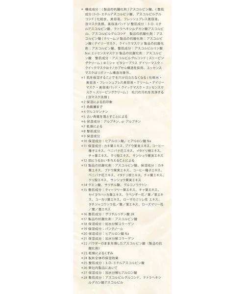 MISSHA（ミシャ）の「【MISSHA/ミシャ】ビタシープラス　クリーム（美容液/オイル/クリーム・レディース・その他・FREE）」の15枚目の写真