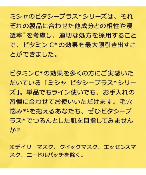 MISSHA（ミシャ）の「【MISSHA/ミシャ】ビタシープラス　クリーム（美容液/オイル/クリーム・レディース・その他・FREE）」の10枚目の写真