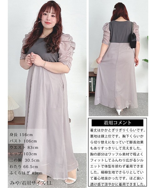 GOLDJAPAN(ゴールドジャパン)の「異素材ドッキングシフォンパワショルワンピース【大きいサイズ対応】(ワンピース・レディース・チャコール/ブラック・LL/3L/4L/5L)」の16枚目の写真