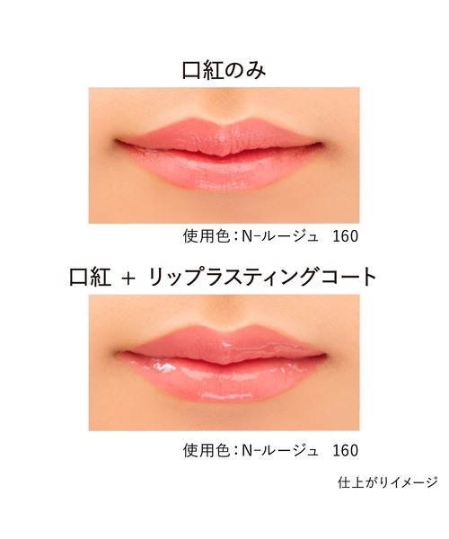 リップラスティングコート（口紅/リップティント/グロス）｜KANEBO