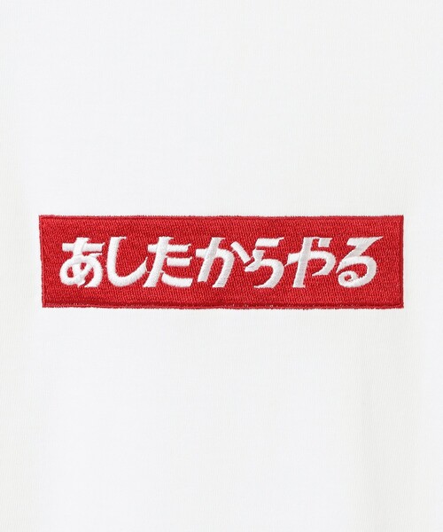 TOKYO CULTUART by BEAMS（トウキョウカルチャートバイビームス）の「来夢来人(天久聖一) / あしたからやる Long Sleeve T-Shirt（Tシャツ/カットソー・レディース・ブラック/ホワイト・SMALL/X-LARGE/LARGE/MEDIUM）」の6枚目の写真