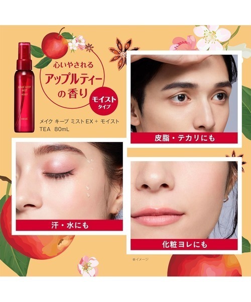 MAKE KEEP（メイクキープ）の「メイク キープ ミスト EX + モイスト TEA（化粧水・レディース・その他・FREE）」の2枚目の写真