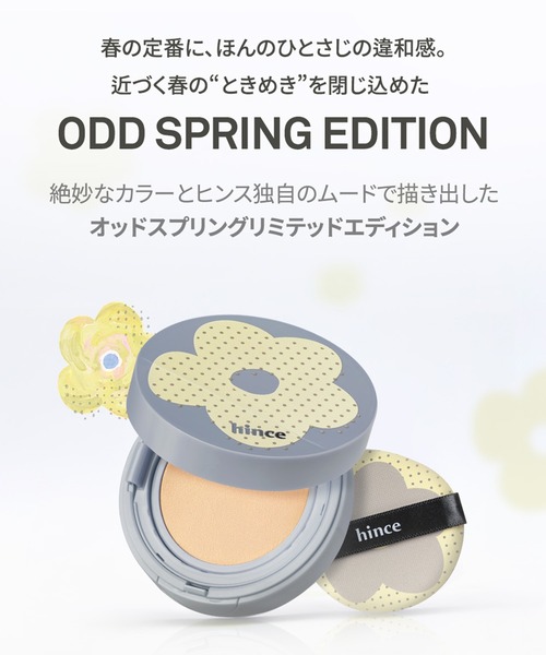 hince（ヒンス）の「【数量限定】セカンドスキンメッシュマットクッション（ファンデーション・レディース・15　ロージー/17　ポーセリン/21　アイボリー/23　サンド・FREE）」の9枚目の写真