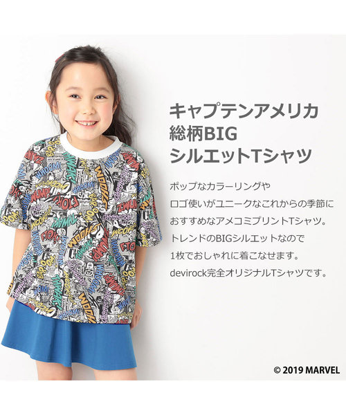 MARVEL(マーベル)の「マーベル キャプテンアメリカ 総柄BIGシルエットTシャツ(Tシャツ/カットソー・キッズ・ホワイト・130cm/140cm/100cm/160cm/120cm/110cm/150cm)」の2枚目の写真