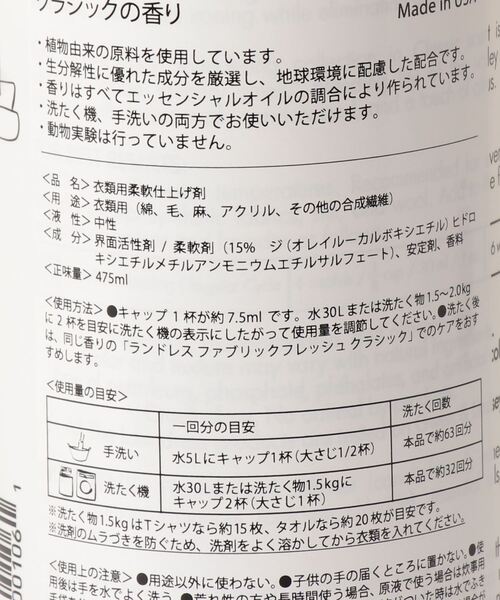 THE LAUNDRESS NEW YORK（ザ ランドレス）の「THE LAUNDRESS / "CLASSIC" ファブリックコンディショナー 475ml（ランドリーグッズ・レディース・その他・FREE）」の2枚目の写真