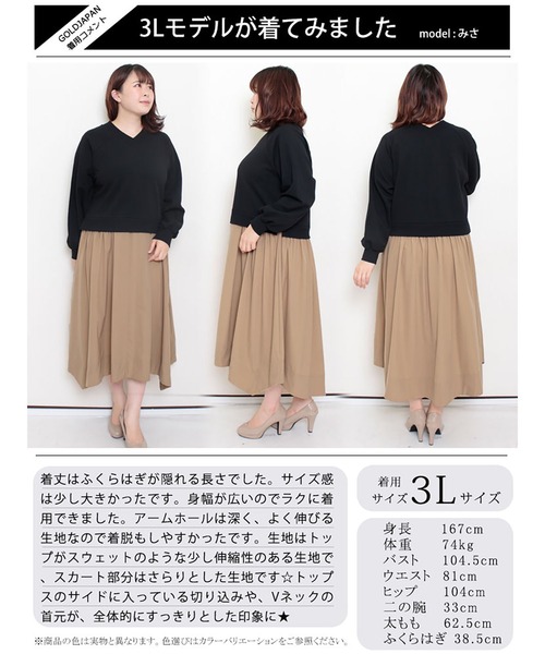 GOLDJAPAN(ゴールドジャパン)の「異素材ドッキングワンピース【大きいサイズ対応】(ワンピース・レディース・モカ/レッド・3L/4L/LL/5L)」の17枚目の写真